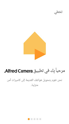 تحميل برنامج مراقبة المنزل عن بعد من خلال أي جوال