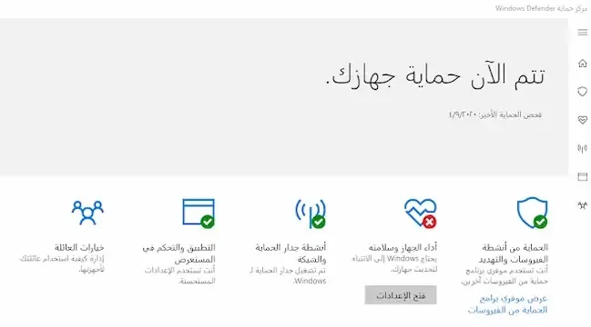افضل برنامج حماية للكمبيوتر. Microsoft Windows Defender
