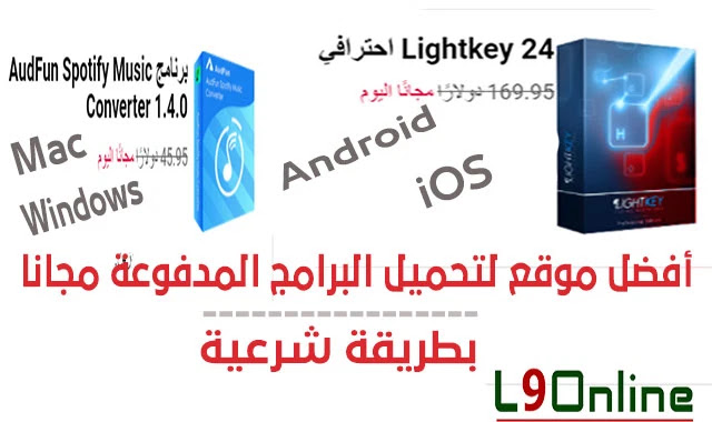 أفضل موقع لتحميل البرامج المدفوعة مجانا للكمبيوتر وبترخيص رسمي