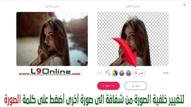 تطور خلفية الصورة إلى اللون الابيض - موقع إزالة خلفية الصورة