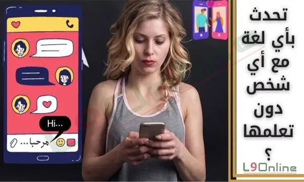 دردش مع أي شخص باللغة الإنجليزية دون أن تجيدها