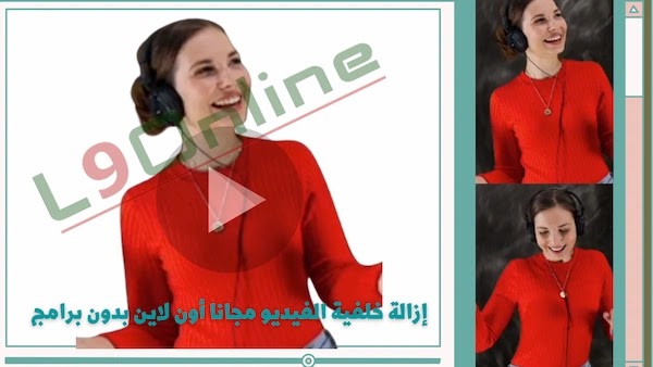 ازالة الخلفية من الفيديو اون لاين مجانا بدون برامج (أفضل 3 مواقع)