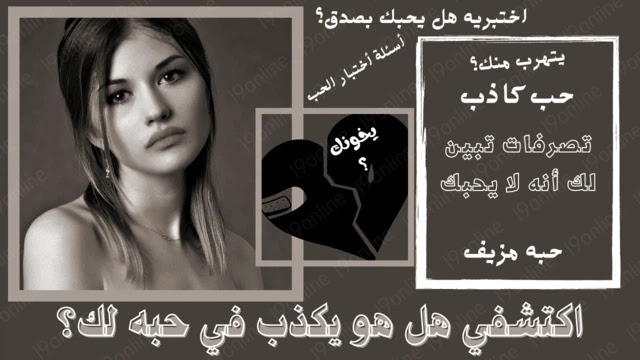 علامات الرجل الكاذب في الحب التي تدل على أنه يتلاعب بك.