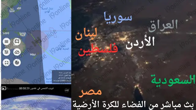 تطبيق مشاهدة الأرض من الأقمار الصناعية مباشر الآن من الفضاء