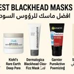 أفضل ماسكات للرؤوس السوداء 5 منتجات مجرّبة